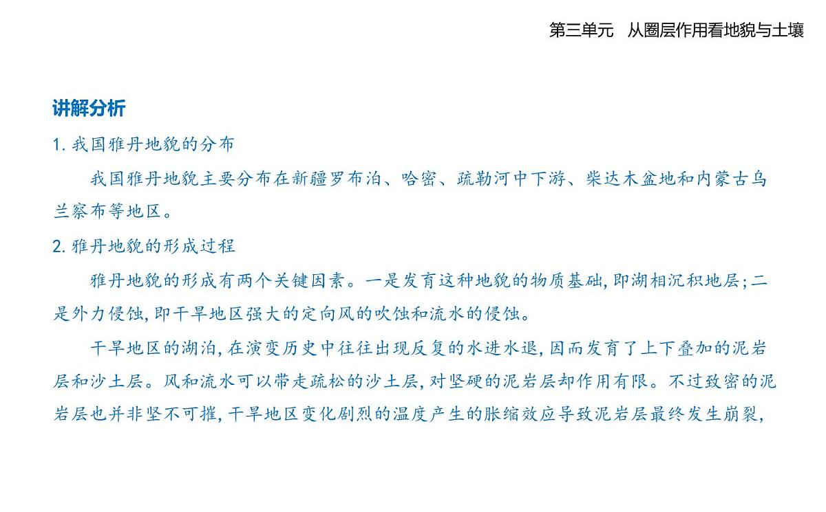 第二节 走进敦煌风成地貌的世界知识点串讲课件-鲁教版高中地理高一上册(必修一)第6页