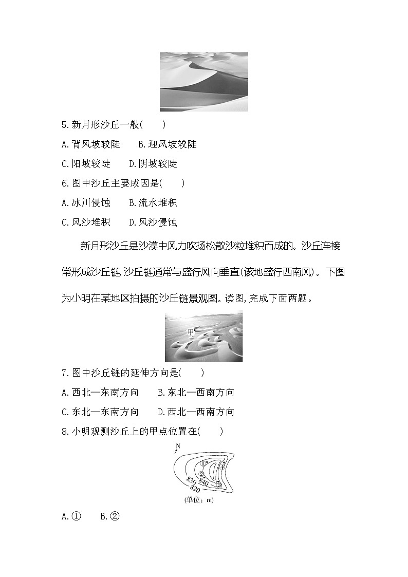 第二节 走进敦煌风成地貌的世界分层训练(含答案解析)-鲁教版高中地理高一上册(必修一)第2页