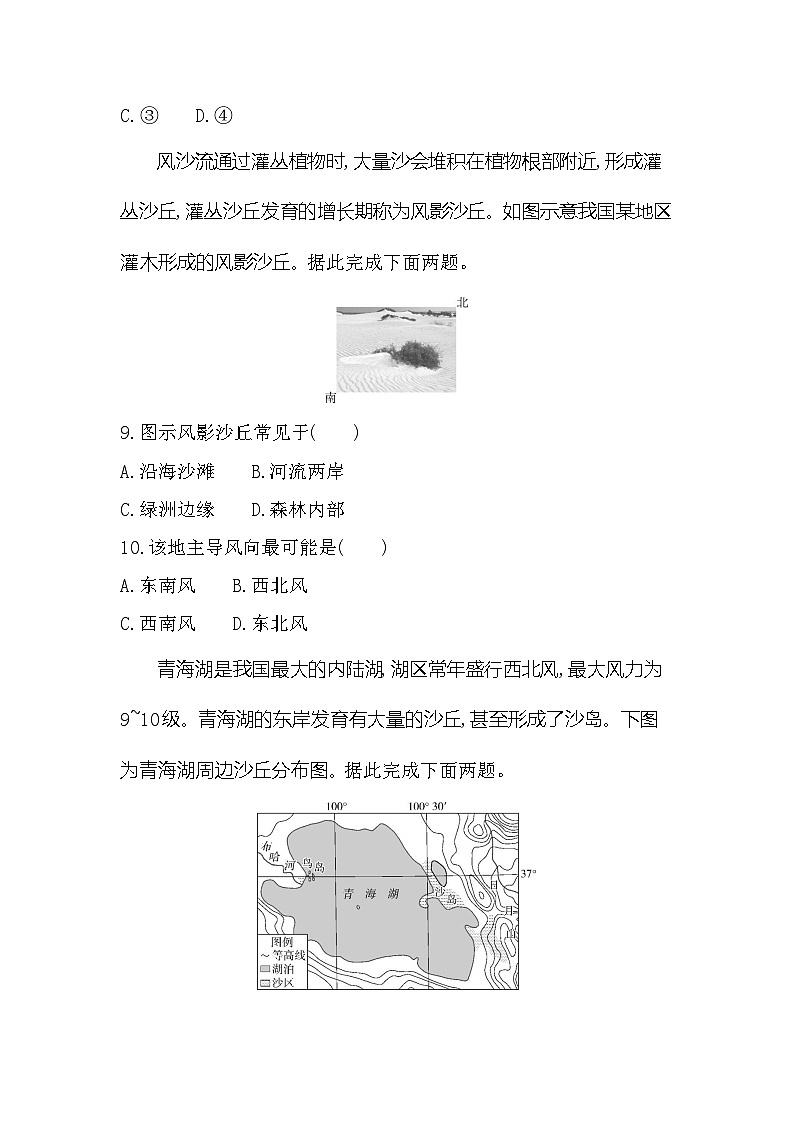 第二节 走进敦煌风成地貌的世界分层训练(含答案解析)-鲁教版高中地理高一上册(必修一)第3页