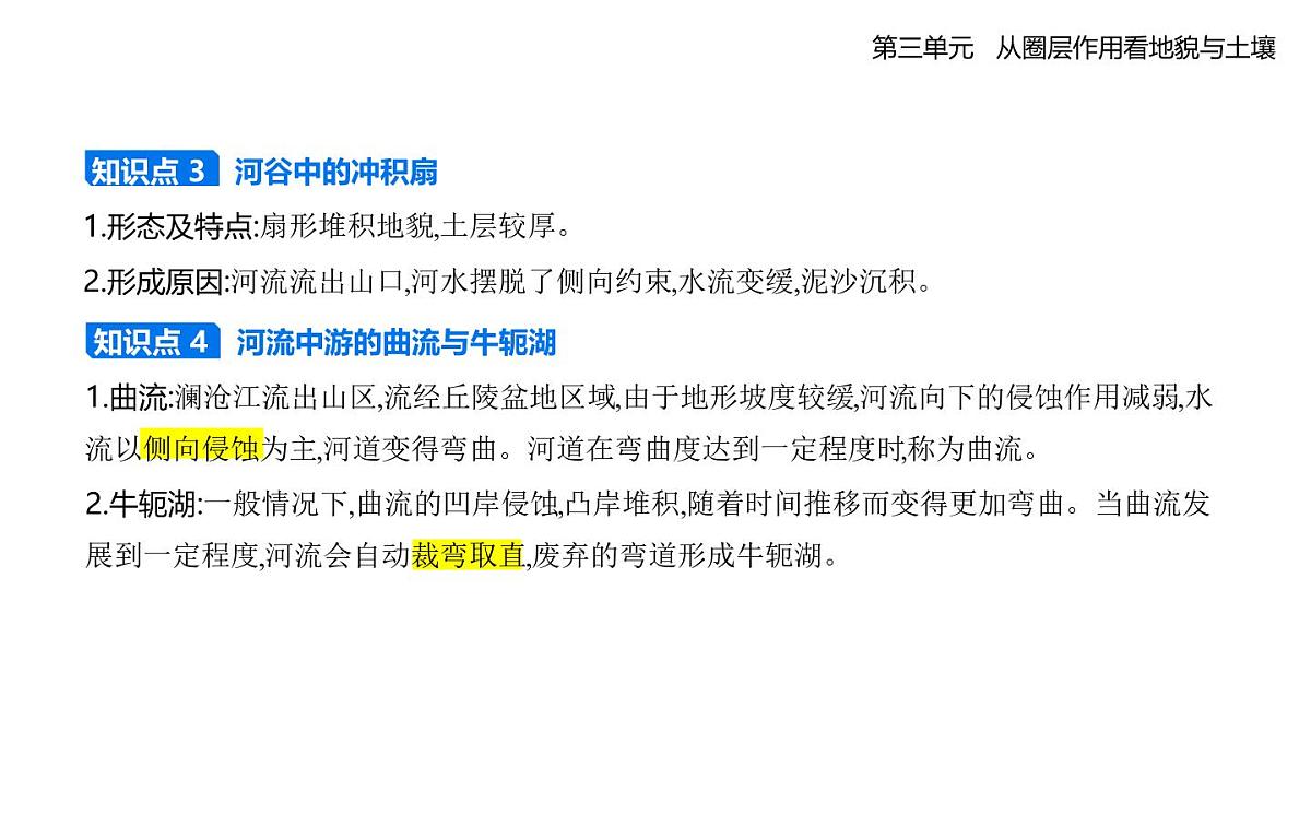 第三节 探秘澜沧江—湄公河流域的河流地貌知识点串讲课件-鲁教版高中地理高一上册(必修一)第2页