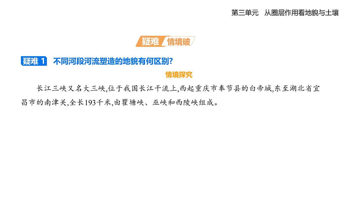 第三节 探秘澜沧江—湄公河流域的河流地貌知识点串讲课件-鲁教版高中地理高一上册(必修一)第4页