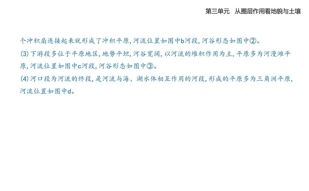 第三节 探秘澜沧江—湄公河流域的河流地貌知识点串讲课件-鲁教版高中地理高一上册(必修一)第7页