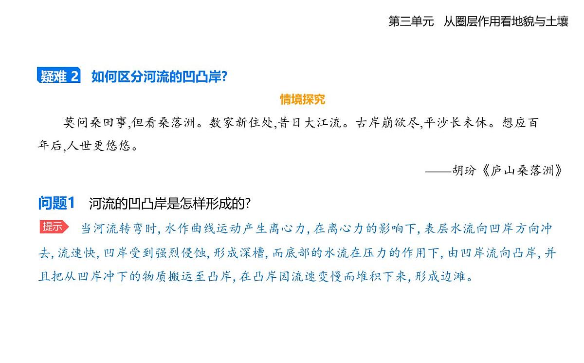 第三节 探秘澜沧江—湄公河流域的河流地貌知识点串讲课件-鲁教版高中地理高一上册(必修一)第8页