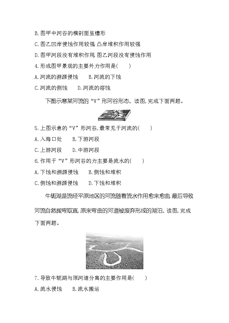 第三节 探秘澜沧江—湄公河流域的河流地貌分层训练(含答案解析)-鲁教版高中地理高一上册(必修一)第2页