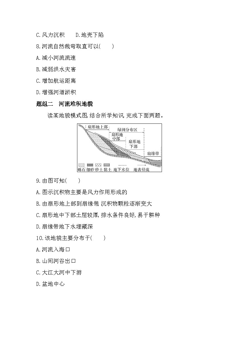 第三节 探秘澜沧江—湄公河流域的河流地貌分层训练(含答案解析)-鲁教版高中地理高一上册(必修一)第3页