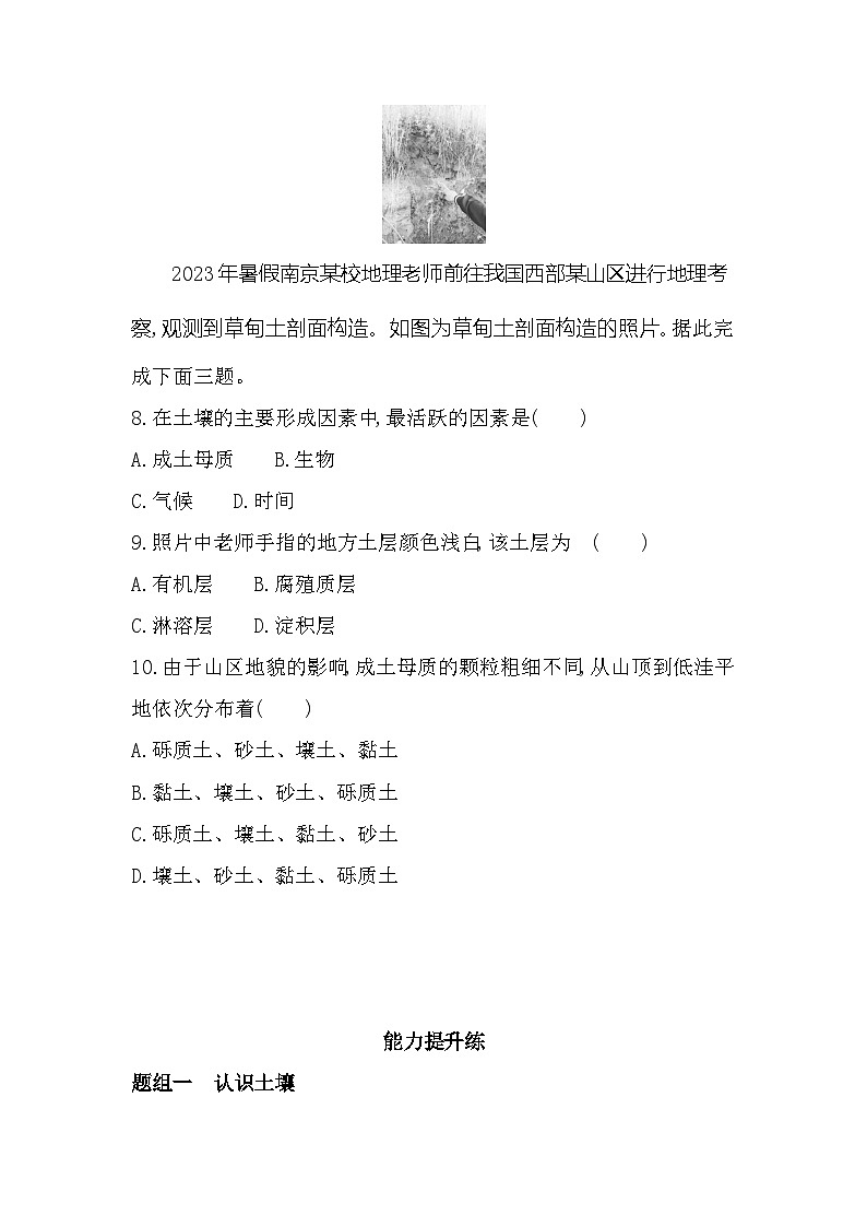 第四节 分析土壤形成的原因分层训练(含答案解析)-鲁教版高中地理高一上册(必修一)第3页