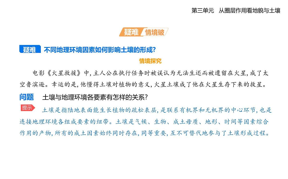 第四节 分析土壤形成的原因知识点串讲课件-鲁教版高中地理高一上册(必修一)第5页