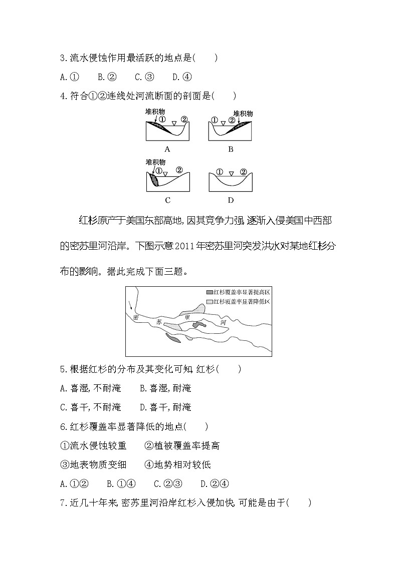 第三单元专题强化练8 河流的侵蚀作用和堆积作用(含答案解析)-鲁教版高中地理高一上册(必修一)第2页