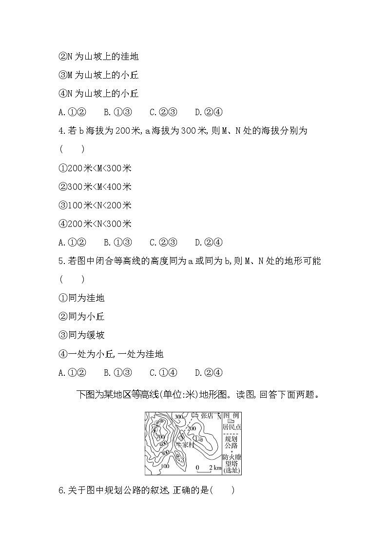 第三单元专题强化练10 等高线地形图的判读和应用(含答案解析)-鲁教版高中地理高一上册(必修一)第2页