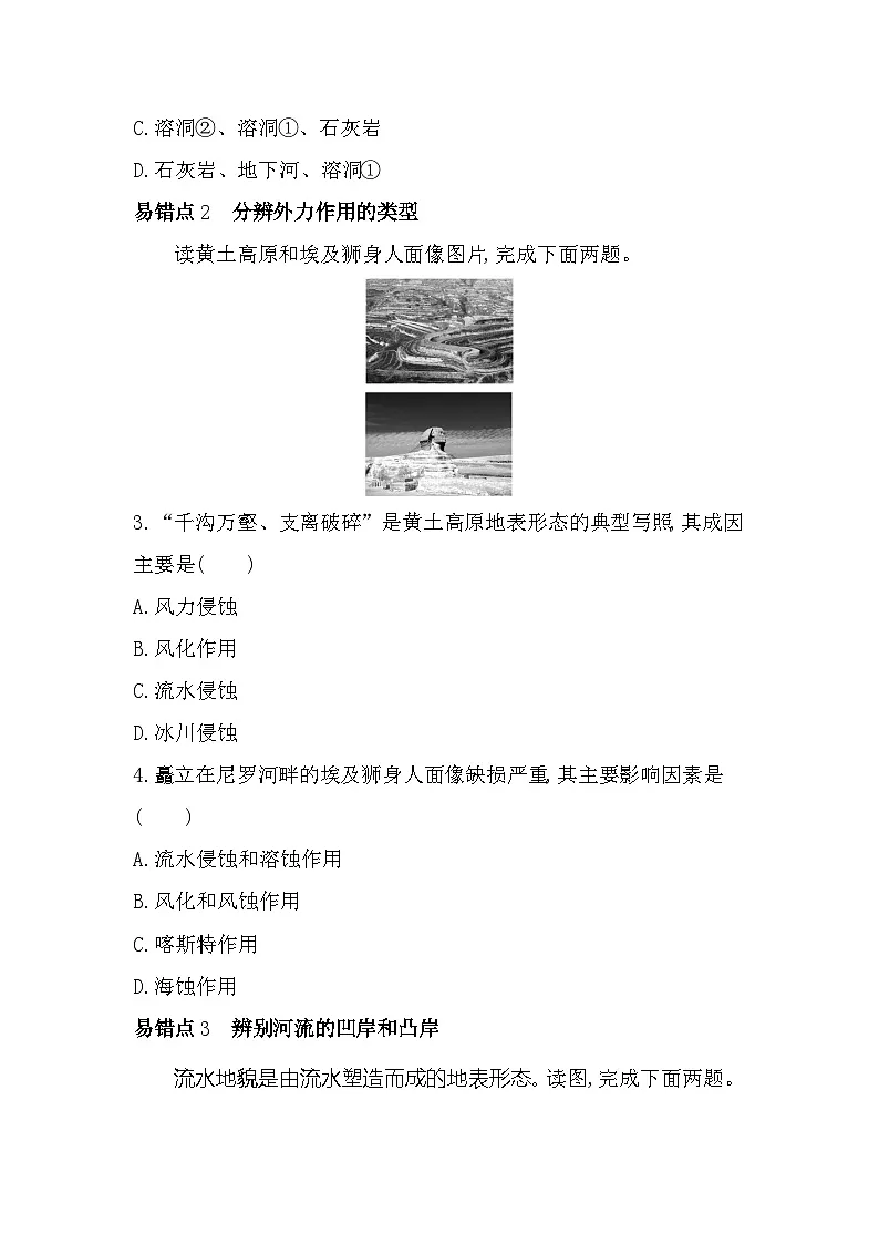 第三单元复习提升易错点精练(含答案解析)-鲁教版高中地理高一上册(必修一)第2页