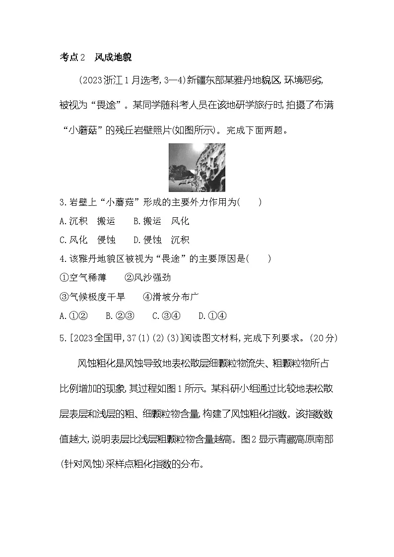 第三单元综合拔高练(高考真题演练)(含答案解析)-鲁教版高中地理高一上册(必修一)第2页
