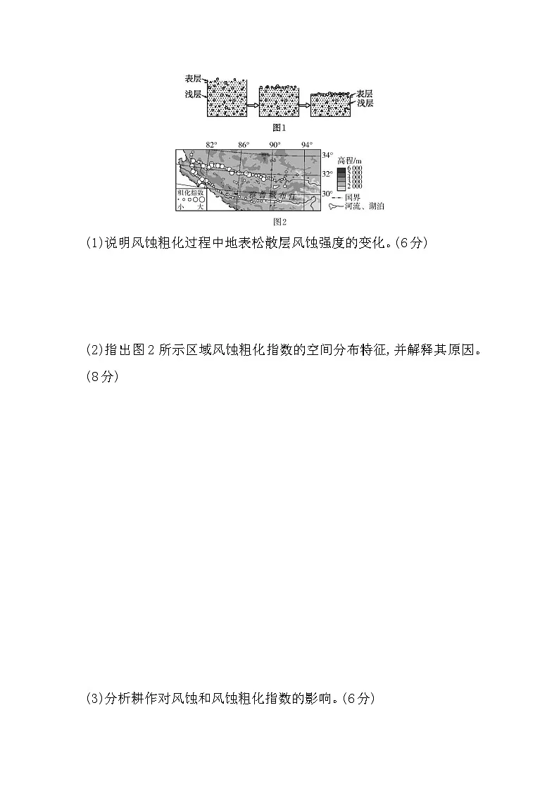 第三单元综合拔高练(高考真题演练)(含答案解析)-鲁教版高中地理高一上册(必修一)第3页