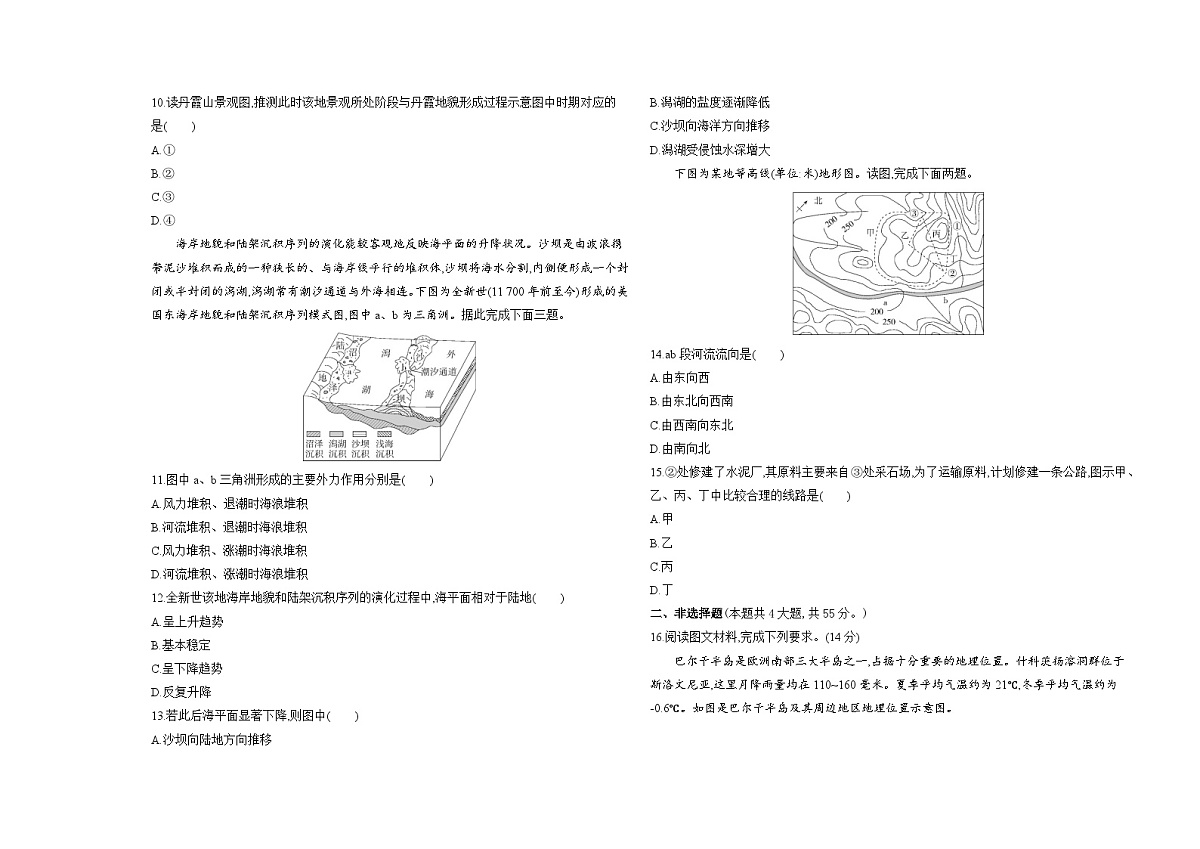 第三单元从圈层作用看地貌与土壤单元测试卷(含答案解析)-鲁教版高中地理高一上册(必修一)第3页