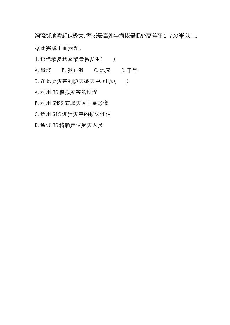 第四单元复习提升易错点精练(含答案解析)-鲁教版高中地理高一上册(必修一)第3页