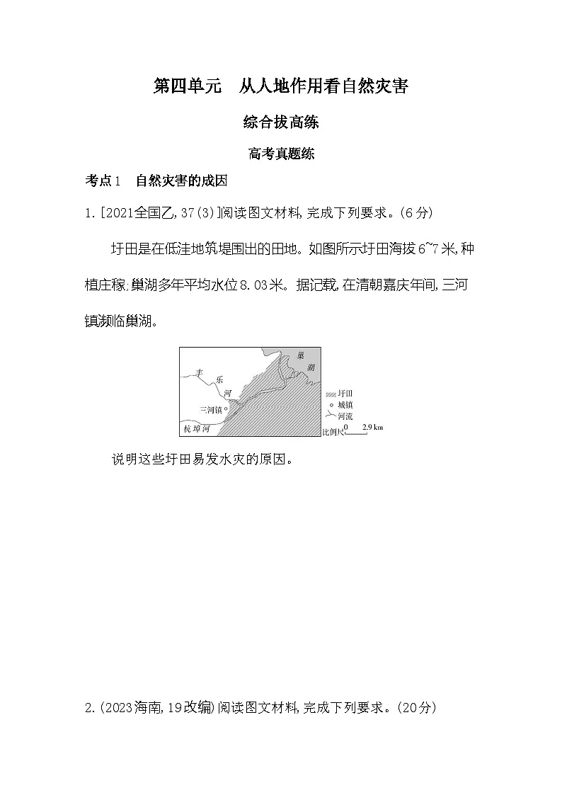 第四单元综合拔高练(高考真题演练)(含答案解析)-鲁教版高中地理高一上册(必修一)第1页