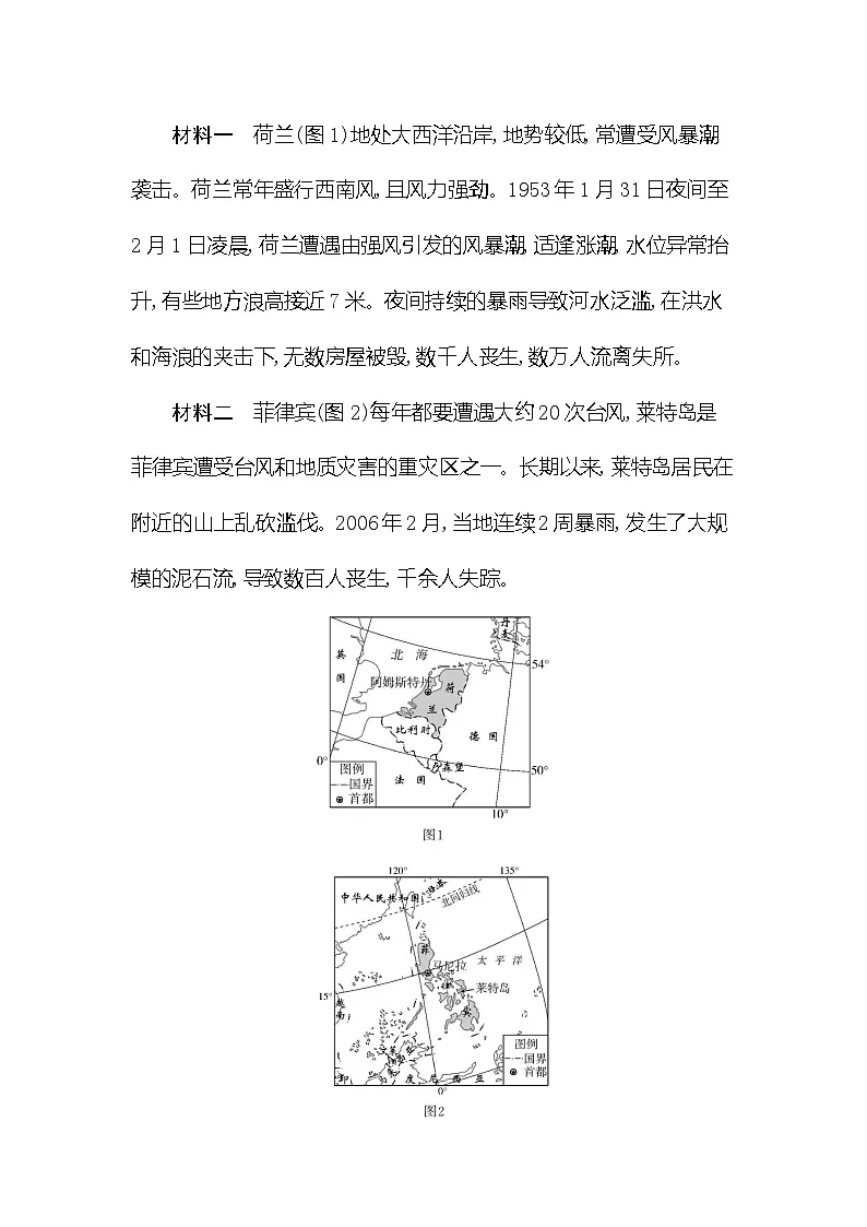 第四单元综合拔高练(高考真题演练)(含答案解析)-鲁教版高中地理高一上册(必修一)第2页