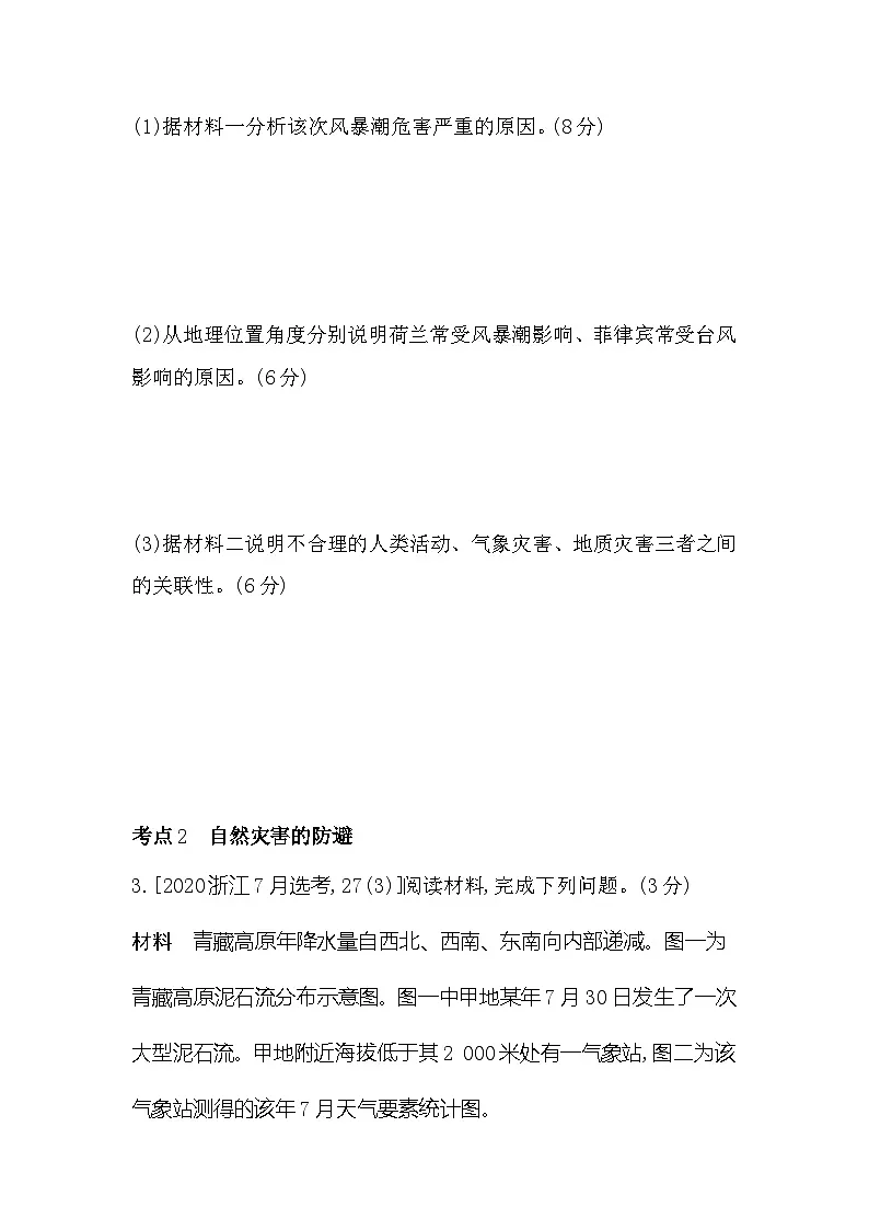 第四单元综合拔高练(高考真题演练)(含答案解析)-鲁教版高中地理高一上册(必修一)第3页