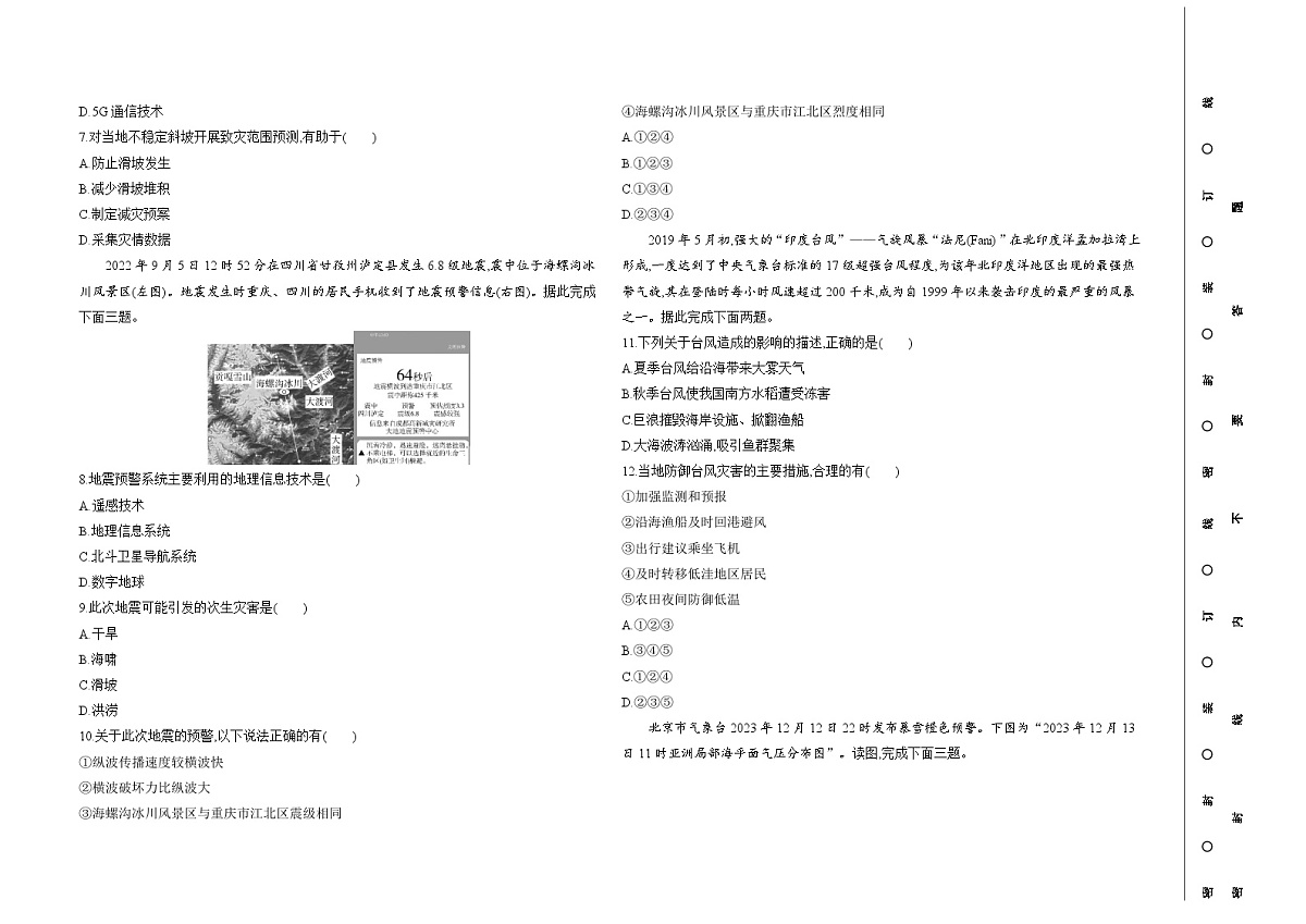 第四单元从人地作用看自然灾害单元测试卷(含答案解析)-鲁教版高中地理高一上册(必修一)第2页
