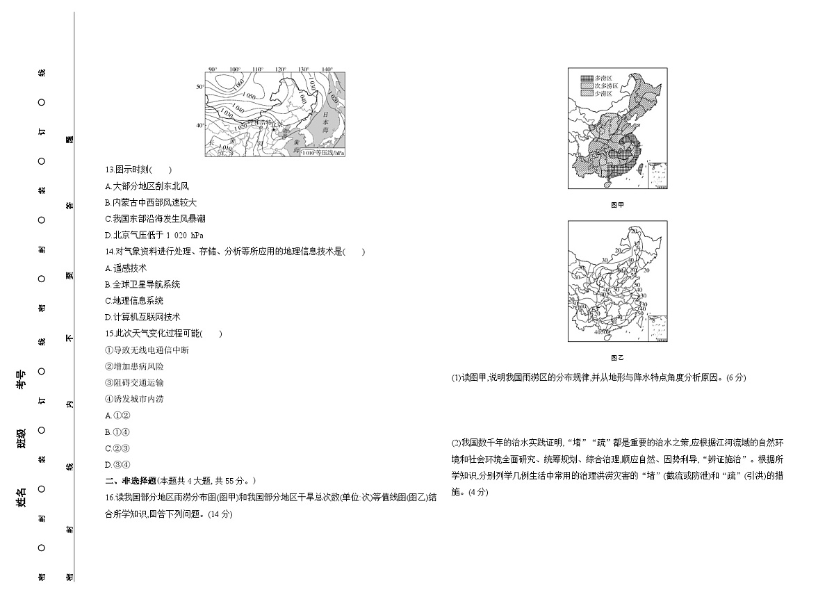 第四单元从人地作用看自然灾害单元测试卷(含答案解析)-鲁教版高中地理高一上册(必修一)第3页