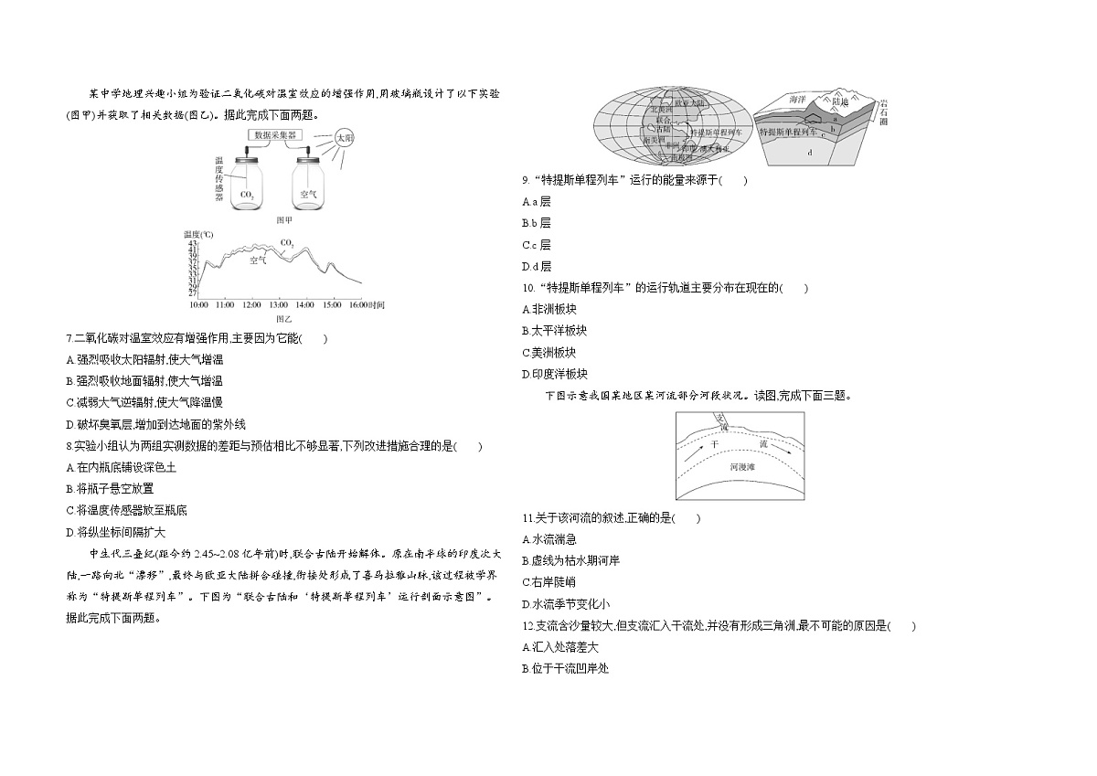 期末综合测评卷(含答案解析)-鲁教版高中地理高一上册(必修一)第2页