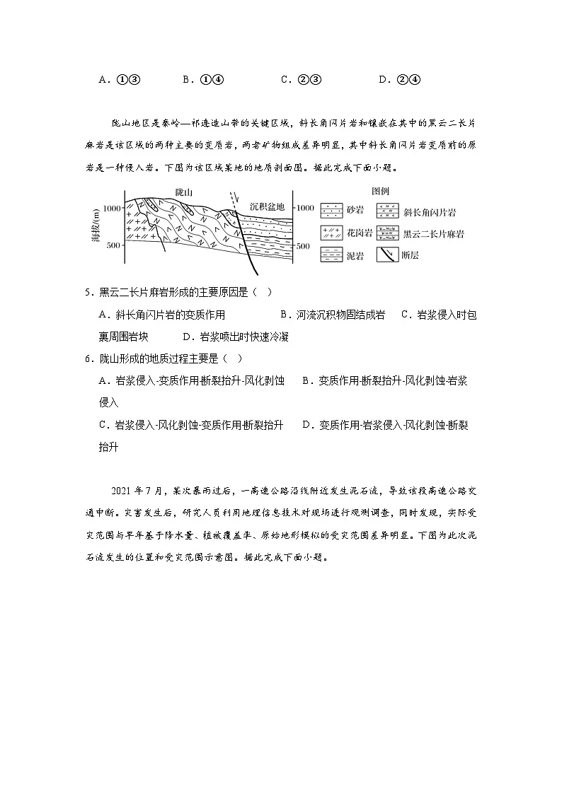 2025-2026学年浙江省强基联盟高三一模地理试题(无答案)第2页