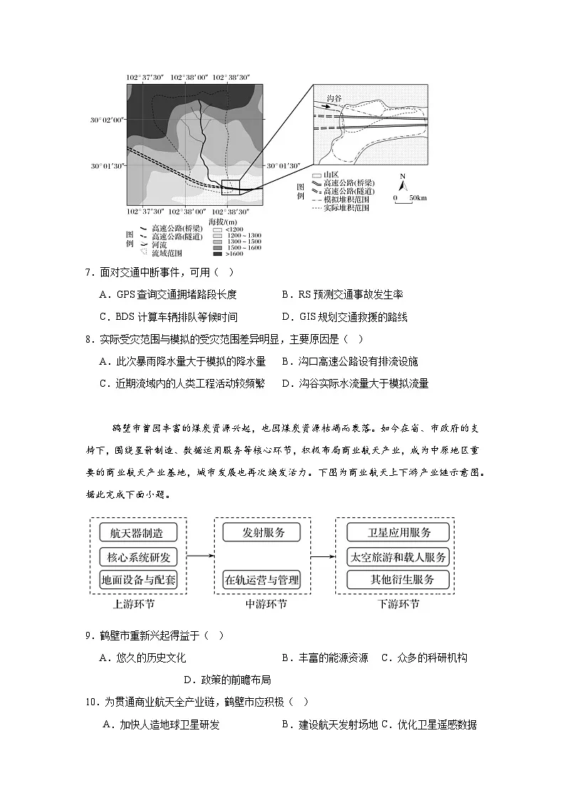 2025-2026学年浙江省强基联盟高三一模地理试题(无答案)第3页