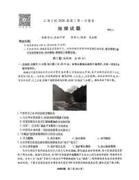 安徽省江淮十校2026届高三上学期第一次联考地理试卷+答案