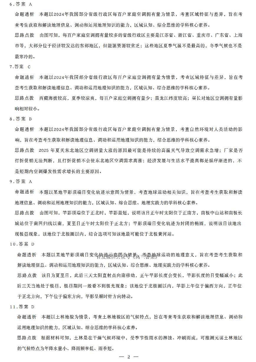 地理答案第2页