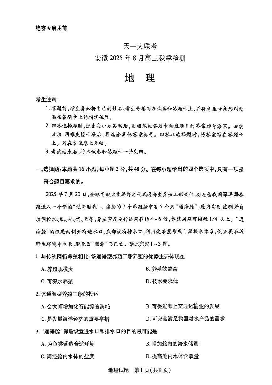 地理第1页