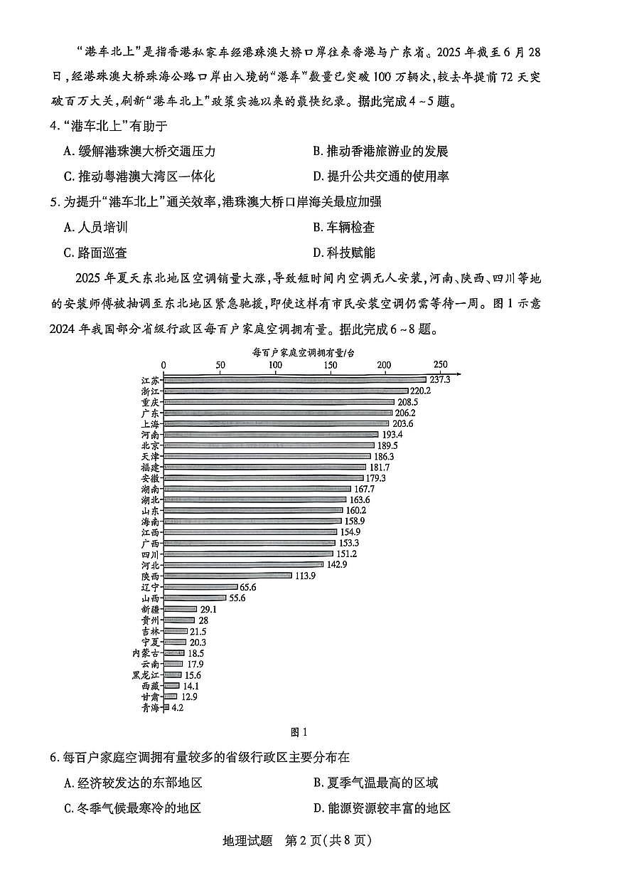 地理第2页