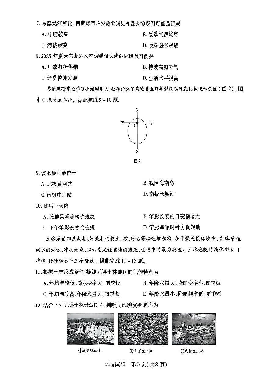 地理第3页