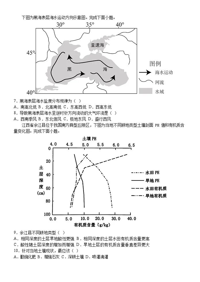 浙江省宁波市北仑中学2025-2026学年高二上学期开学考试地理试卷第2页