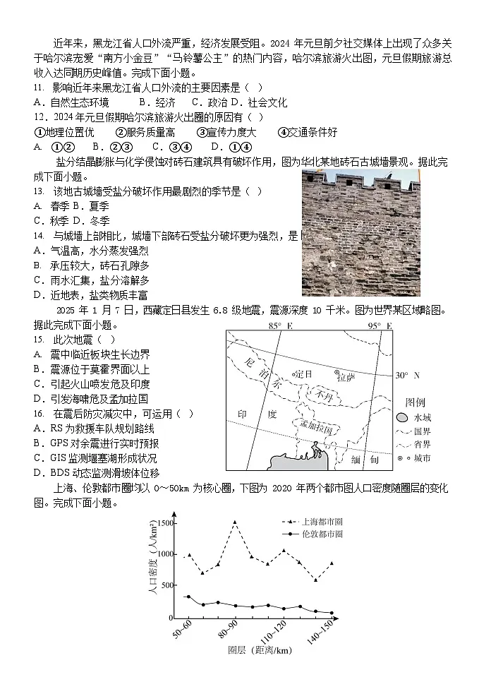 浙江省宁波市北仑中学2025-2026学年高二上学期开学考试地理试卷第3页
