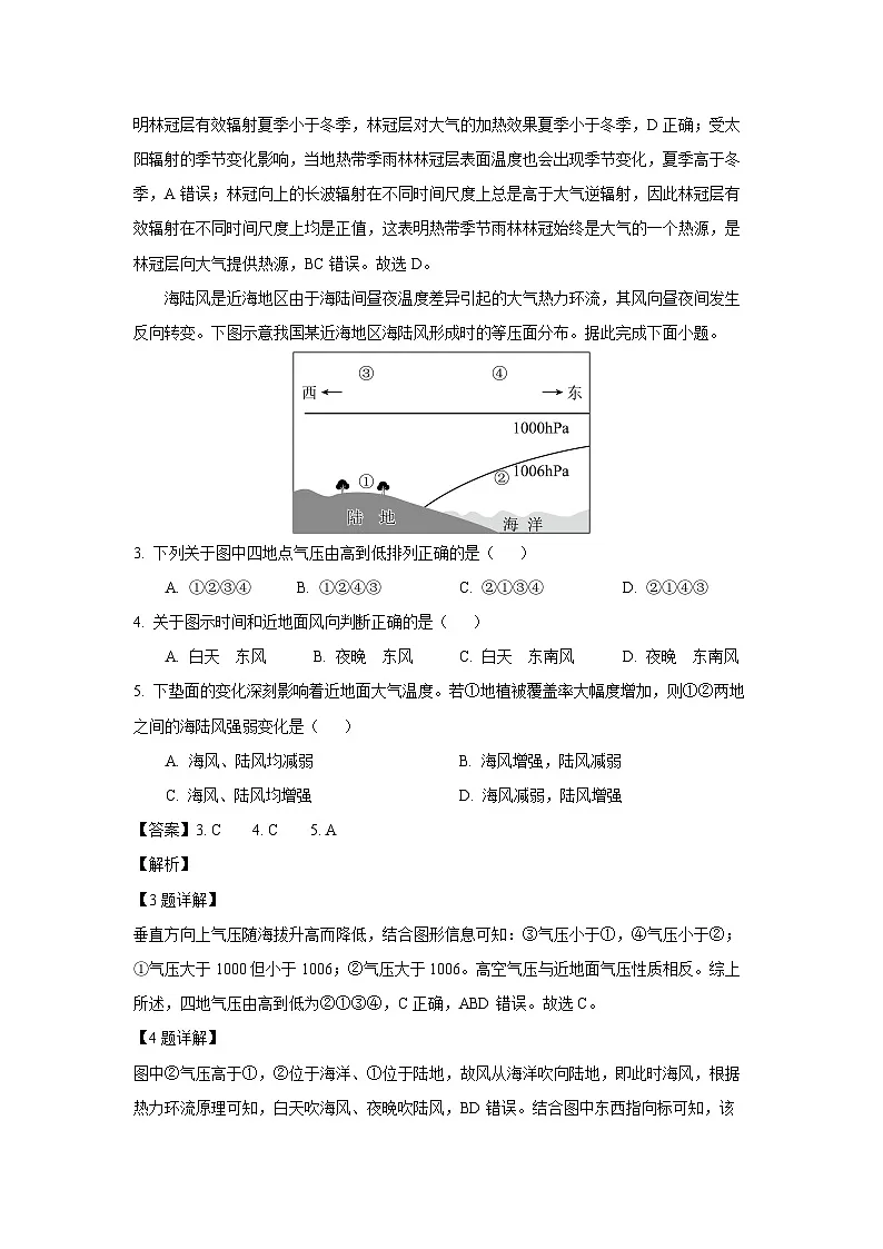 四川省眉山市东坡区2024-2025学年高一下学期6月期末校际联考地理试题(解析版)第2页