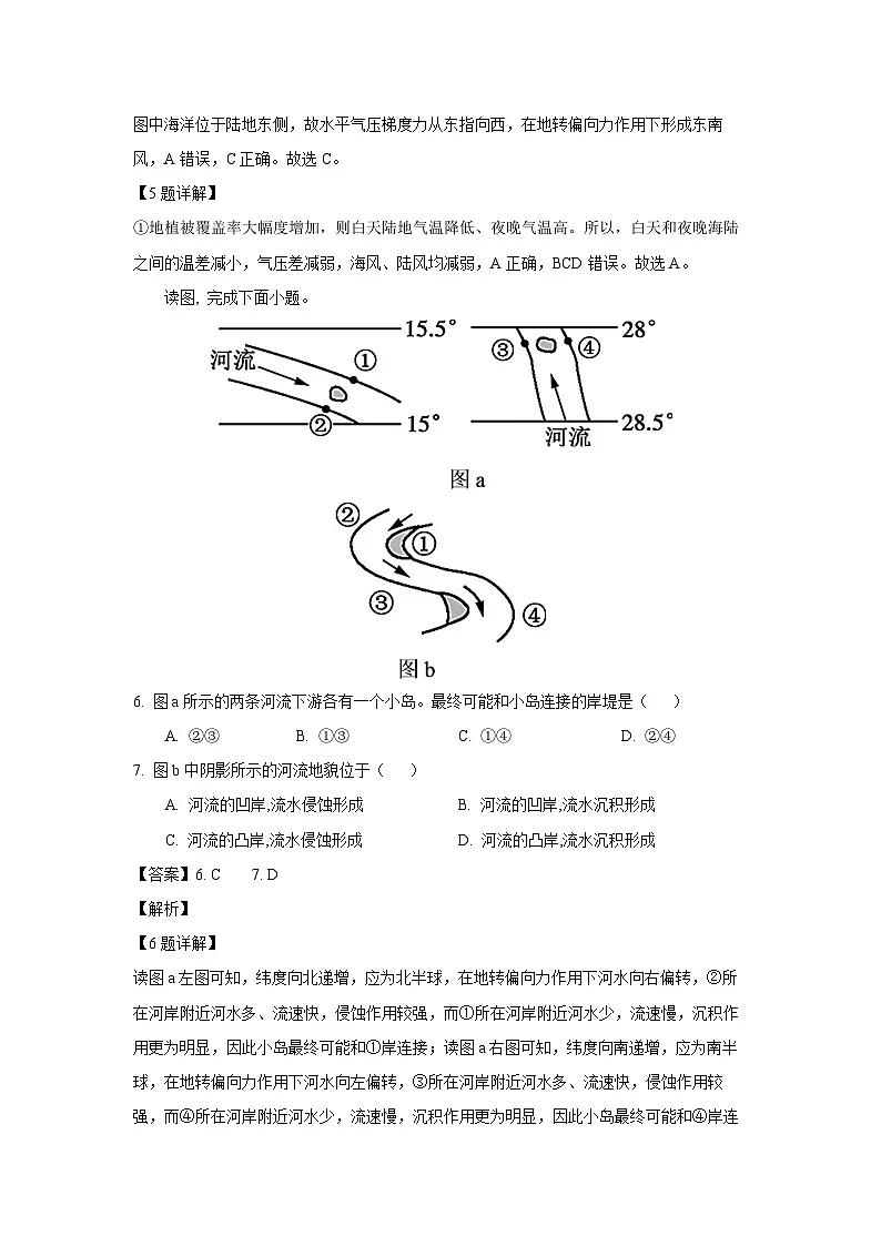 四川省眉山市东坡区2024-2025学年高一下学期6月期末校际联考地理试题(解析版)第3页