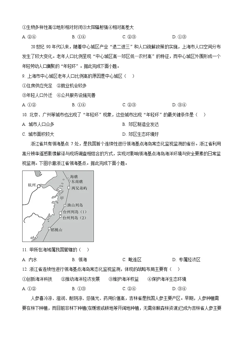 山西省太原市太原师范学院附属中学2025-2026学年高二上学期开学分班考试地理试卷第3页