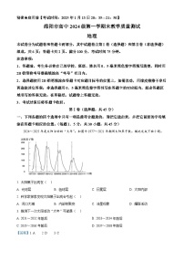 四川省绵阳市2024-2025学年高一上学期1月期末考试地理试卷+解析