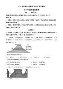 浙江省杭州市八县市2024-2025学年高二上学期期末学业水平测试地理试卷+答案
