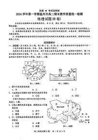 浙江省温州市2024-2025学年高二上学期期末教学质量统一检测地理试卷（B卷）