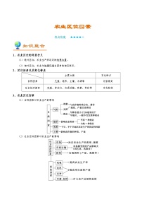 2025高考地理农业区位因素-学案