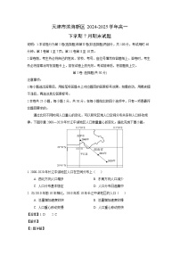 天津市滨海新区2024-2025学年高一下学期7月期末地理试题（解析版）