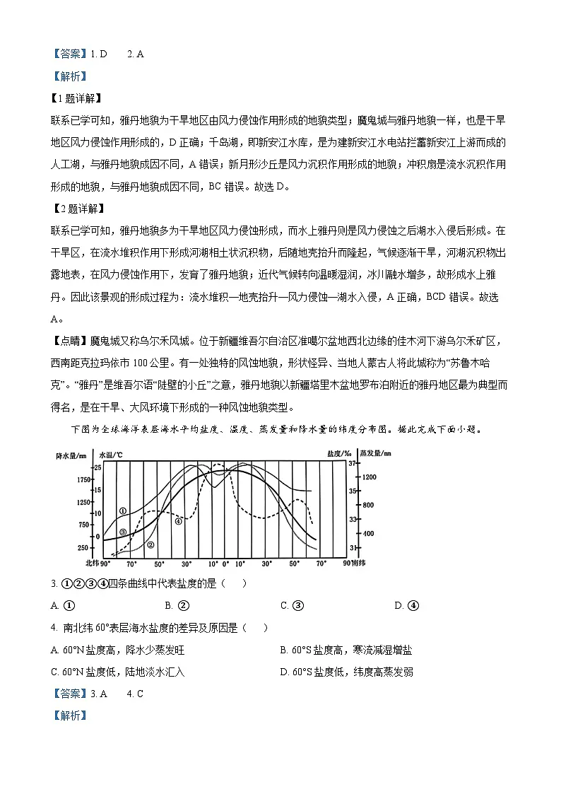 江苏省徐州市第三中学2024-2025学年高二上学期1月期末地理试题(解析版)第2页