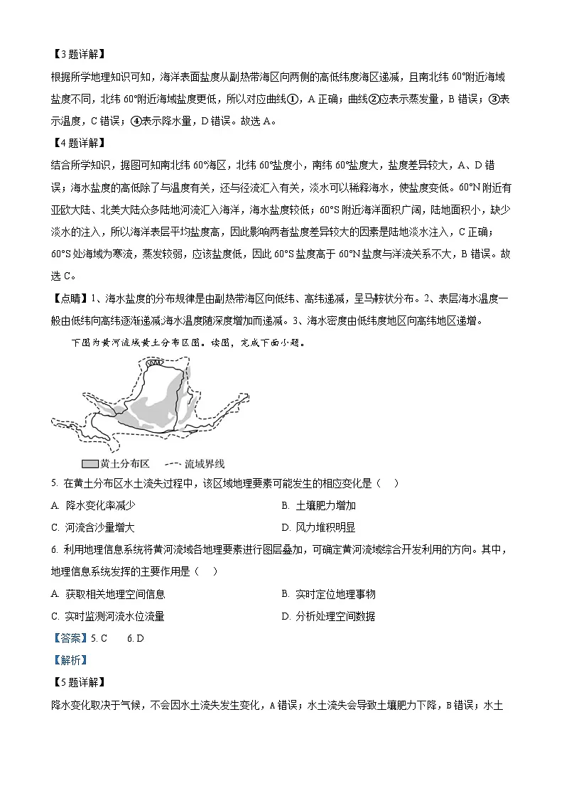 江苏省徐州市第三中学2024-2025学年高二上学期1月期末地理试题(解析版)第3页