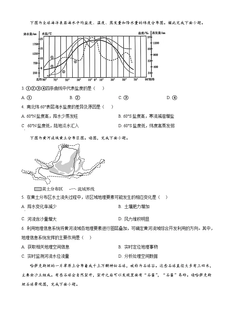 江苏省徐州市第三中学2024-2025学年高二上学期1月期末地理试题(原卷版)第2页