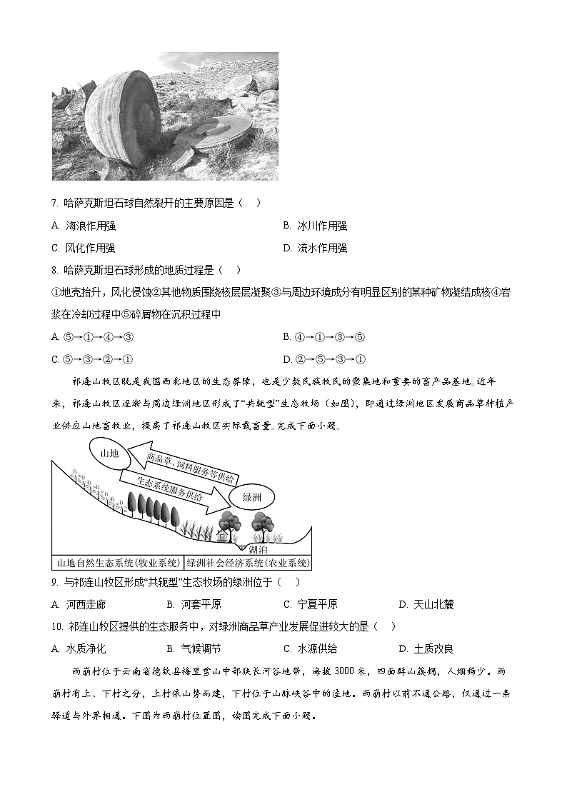 江苏省徐州市第三中学2024-2025学年高二上学期1月期末地理试题(原卷版)第3页