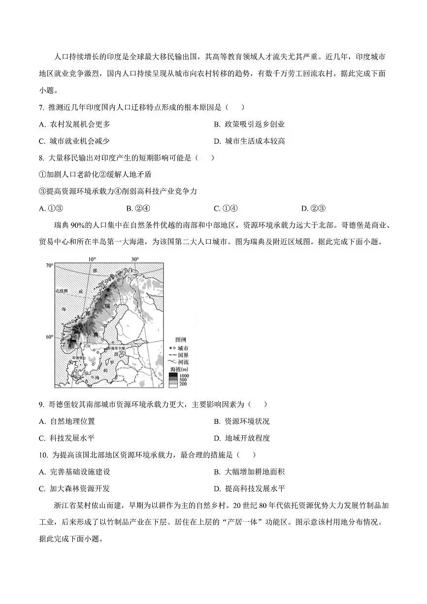 山东省名校联盟2024-2025学年高一下学期3月校际联考(名校卷)地理试题(含答案)第3页