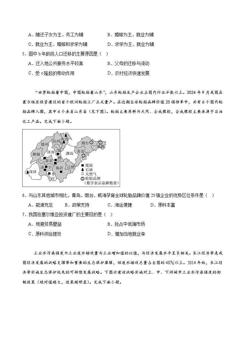 河南省普通高中2024-2025学年高一下学期7月期末考试地理试卷(含答案)第2页