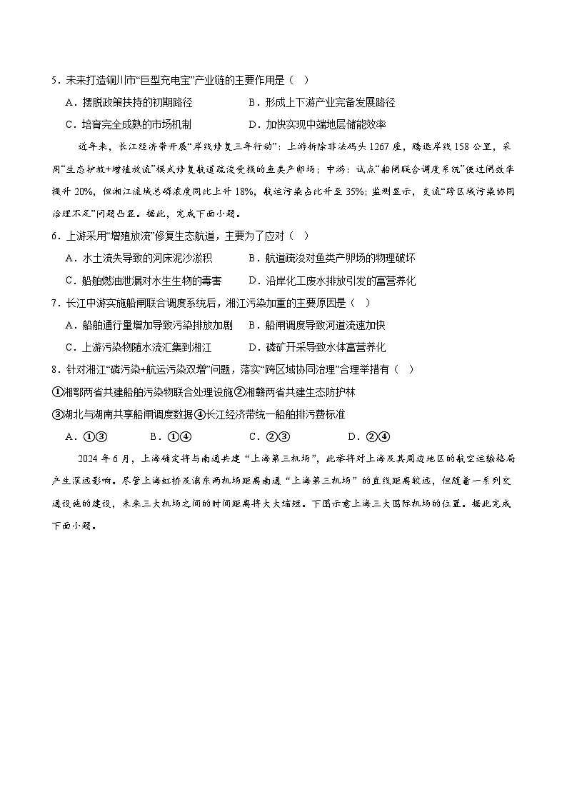 湖南省娄底市部分普通高中2024-2025学年高二下学期期末考试地理试卷(含答案)第2页