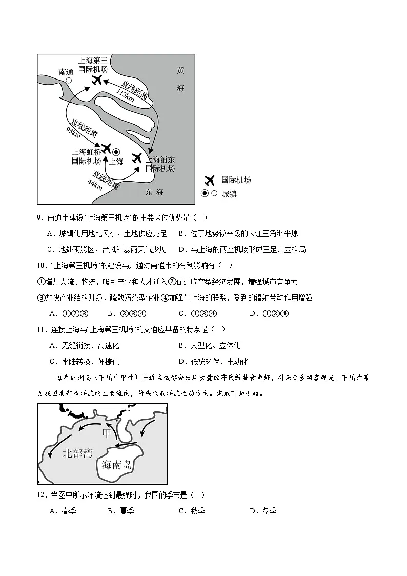湖南省娄底市部分普通高中2024-2025学年高二下学期期末考试地理试卷(含答案)第3页