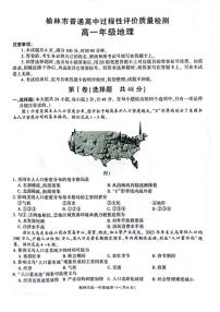 陕西省榆林市普通高中2024-2025学年高一下学期期末过程性评价质量检测地理试卷（图片版，含答案）含答案解析